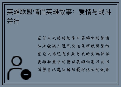英雄联盟情侣英雄故事：爱情与战斗并行