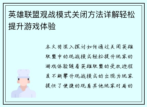 英雄联盟观战模式关闭方法详解轻松提升游戏体验