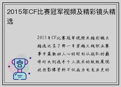 2015年CF比赛冠军视频及精彩镜头精选
