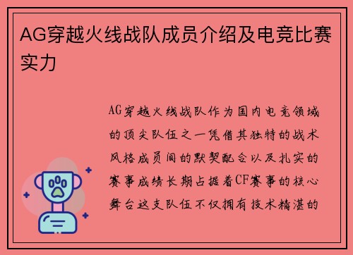 AG穿越火线战队成员介绍及电竞比赛实力